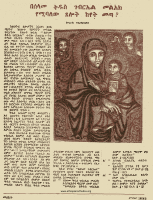 በሰላመ ቅዱስ ገብርኤል.pdf